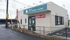 ラブダイイチながさわ薬局の外観