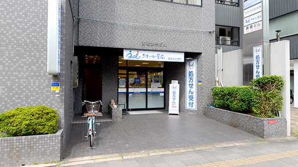 クオール薬局京都五条店の外観