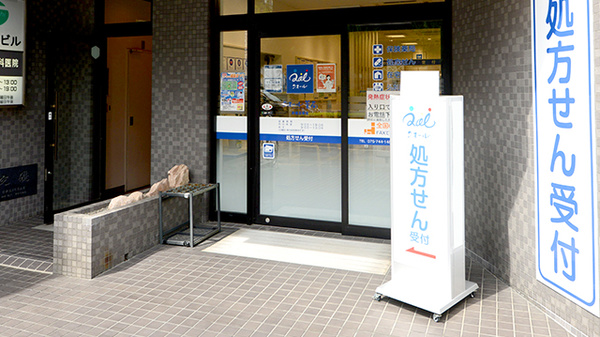 クオール薬局京都五条店の入口
