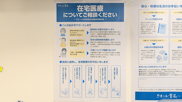 クオール薬局京都五条店の在宅対応