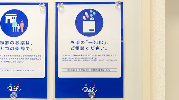 クオール薬局京都五条店の一包化対応