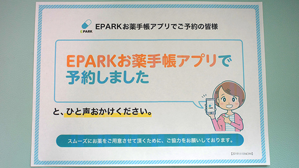ゆう愛堂漢方薬局のネット受付対応