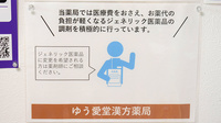ゆう愛堂漢方薬局のジェネリック対応