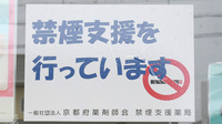 ゆう愛堂漢方薬局の禁煙サポート