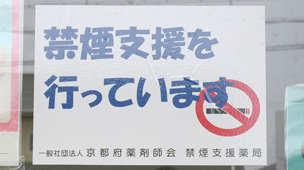 ゆう愛堂漢方薬局の禁煙サポート