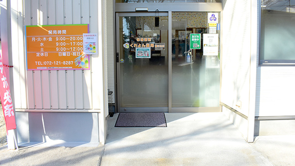 くれよん薬局藤沢台店の入口