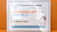 くれよん薬局藤沢台店のネット受付対応