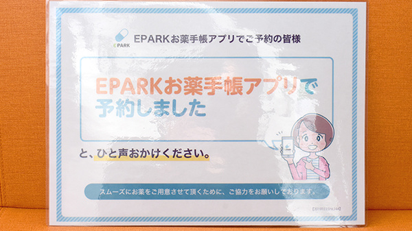 くれよん薬局藤沢台店のネット受付対応