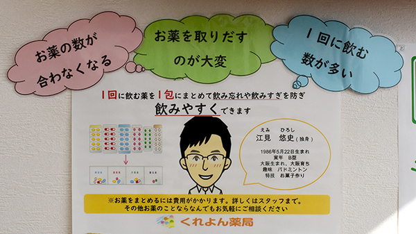 くれよん薬局藤沢台店の一包化対応