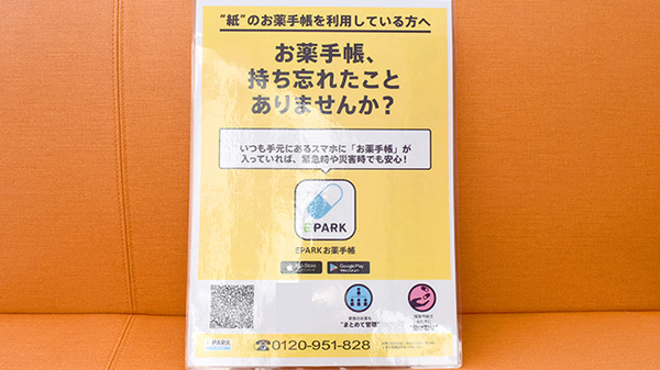 くれよん薬局藤沢台店の電子お薬手帳対応