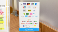くれよん薬局藤沢台店のクレカ/電子マネー/スマホ決済対応