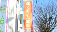 くれよん薬局藤沢台店の看板