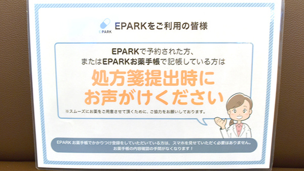 ニューロン薬局尼崎店のネット受付対応