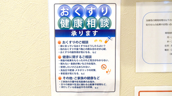 ニューロン薬局尼崎店の相談対応