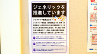 ニューロン薬局尼崎店のジェネリック対応