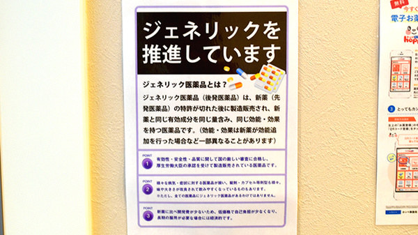 ニューロン薬局尼崎店のジェネリック対応