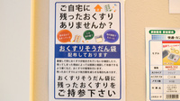 ニューロン薬局尼崎店の残薬回収サービス