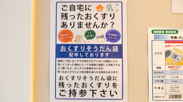 ニューロン薬局尼崎店の残薬回収サービス