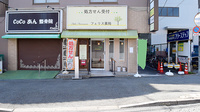 フェリス薬局の外観