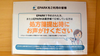 フェリス薬局のネット受付対応