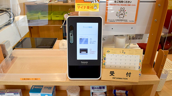 フェリス薬局のオンライン資格確認