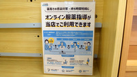 フェリス薬局のその他サービス