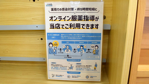 フェリス薬局のその他サービス