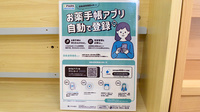 フェリス薬局の電子お薬手帳対応