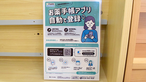フェリス薬局の電子お薬手帳対応