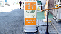 フェリス薬局の看板