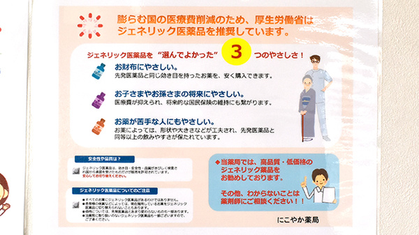 ジェネリック対応