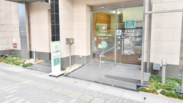 よつば薬局白木原店の入口