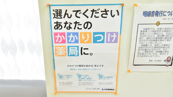 よつば薬局白木原店のかかりつけ薬局対応