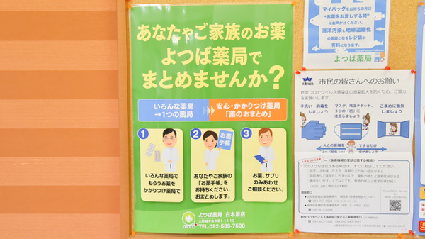 よつば薬局白木原店の残薬回収サービス