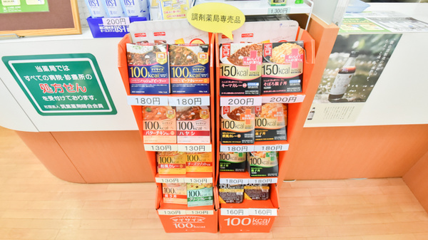 よつば薬局白木原店の健康食品