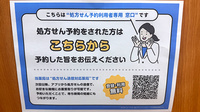 よつば薬局白木原店のネット受付対応
