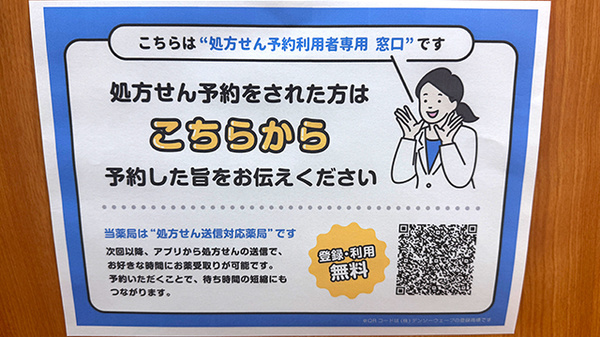 よつば薬局白木原店のネット受付対応