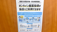 よつば薬局白木原店のその他サービス