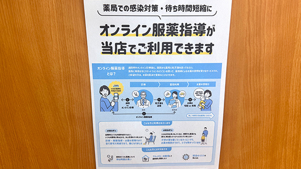 よつば薬局白木原店のその他サービス