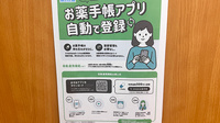 よつば薬局白木原店の電子お薬手帳対応