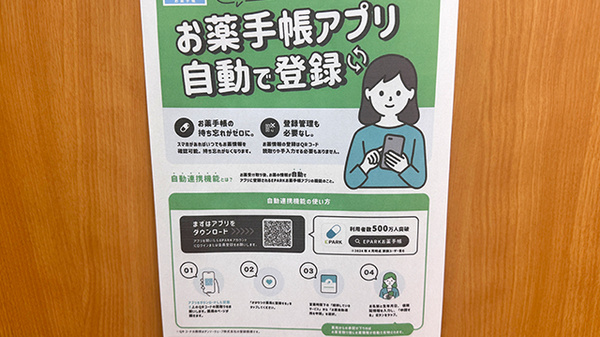 よつば薬局白木原店の電子お薬手帳対応