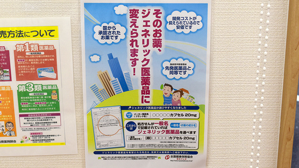 ジェネリック対応