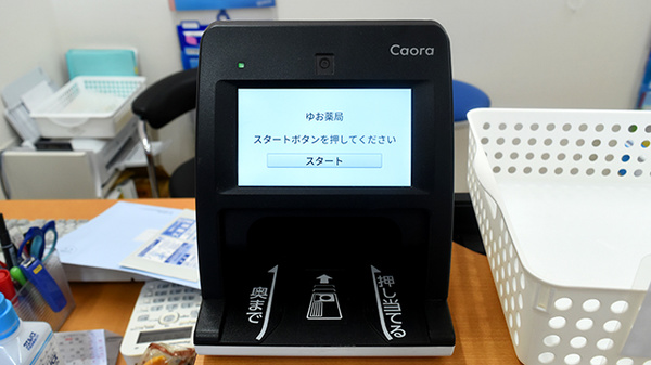 オンライン資格確認