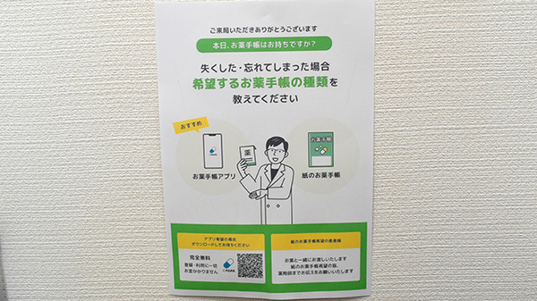 電子お薬手帳対応