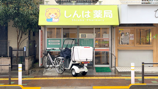 しんば薬局蓮沼店の外観