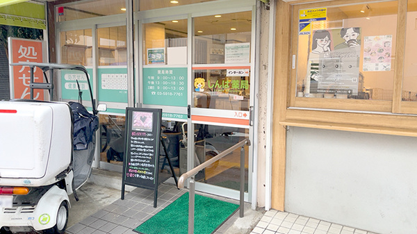 しんば薬局蓮沼店の入口