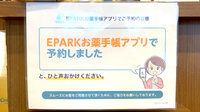 しんば薬局蓮沼店のネット受付対応