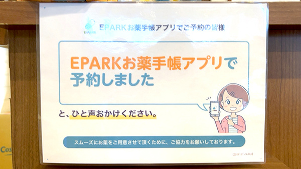 しんば薬局蓮沼店のネット受付対応