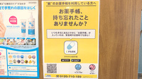 しんば薬局蓮沼店の電子お薬手帳対応