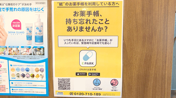しんば薬局蓮沼店の電子お薬手帳対応